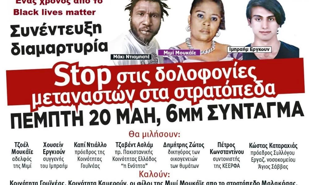 Προκλητική κίνηση: Πακιστανοί & ΚΕΕΡΦΑ πραγματοποιούν συγκέντρωση στην Αθήνα!